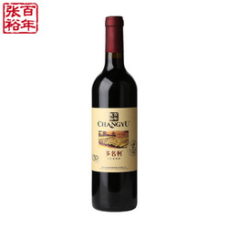 CHANGYU 张裕 旗舰店 多名利阳光海岸干红葡萄酒整箱6支  750ml*6 木箱红酒送礼 单瓶电商卖多少钱？