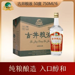 古井贡酒 粮液50度750ml*6瓶整箱装纯粮食酒水 高度数白酒行情价多少