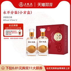 WULIANGYE 五粮液 永不分梨双瓶礼盒装40度375mL*2价格多少钱？