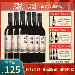 CHANGYU 张裕 官方旗舰店 张裕威雅赤霞珠干红葡萄酒整箱特惠13度 650ml*6电商补贴价多少钱？