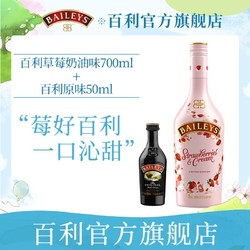 BAILEYS 百利甜酒 草莓味700ml爱尔兰原装配制酒力娇酒 原味50ml酒行情价多少