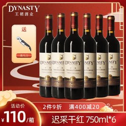 Dynasty 王朝 迟采干红葡萄酒750ml国产红酒葡萄酒批发价多少钱？