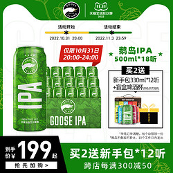 GOOSE ISLAND 鹅岛 百威鹅岛ipa印度淡色艾尔小麦精酿啤酒500ml*18价格多少钱？