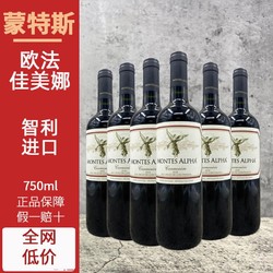 MONTES 蒙特斯 智利名庄原瓶进口蒙特斯Montes欧法佳美娜干红葡萄酒整箱6瓶行情价多少