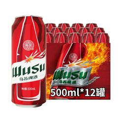 WUSU 乌苏啤酒 大红乌苏  500ml*12听/箱电商卖多少钱？