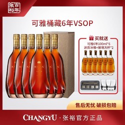 CHANGYU 张裕 可雅桶藏6年白兰地VSOP700ml 40度价格多少钱？