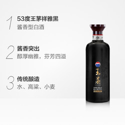 MOUTAI 茅台 贵州茅台王茅祥雅黑53度500ml*1瓶酱香型白酒收藏高端 中秋送礼酒价格多少钱？