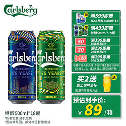 Carlsberg 嘉士伯 特醇啤酒 500ml*18听价格多少钱？