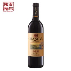 CHANGYU 张裕 精品系列赤霞珠干红葡萄酒最终到手价多少钱？