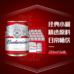 Budweiser 百威 啤酒迷你啤酒255ml*24罐整箱装最终到手价多少钱？