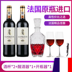 COURVOISIER 拿破仑 法国酒庄直营丨法国原瓶进口红酒拿破仑干红葡萄酒两瓶品鉴装电商补贴价多少钱？