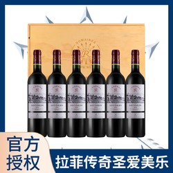 CHATEAU LAFITE ROTHSCHILD 拉菲古堡 法国进口拉菲传奇圣爱美乐干红葡萄酒750ml*6支装礼盒市场价多少钱？