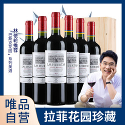 CHATEAU LAFITE ROTHSCHILD 拉菲古堡 爆款拉菲巴斯克花园珍藏红酒整箱原装进口干红葡萄酒6支礼盒装电商卖多少钱？