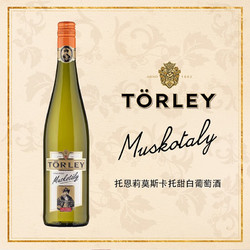 TORLEY MUSKOTALY 托恩莉莫斯卡托甜白葡萄酒 750mL价格多少钱？