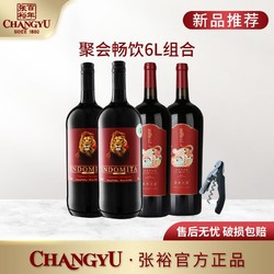 CHANGYU 张裕 智利进口魔狮干红鼠年生肖葡萄酒畅饮组合1.5L*4电商补贴价多少钱？