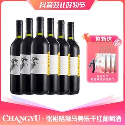 CHANGYU 张裕 红酒补贴 智利魔狮格狮马美乐干红葡萄酒 750ml 13度包邮价多少钱？