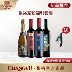 CHANGYU 张裕 红酒补贴 择乐红蓝葡萄酒 裕园半甜 苹果酒组合 750ml  4瓶电商卖多少钱？