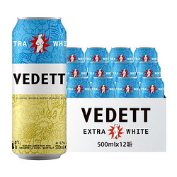 VEDETT 白熊 啤酒  精酿 啤酒 500ml*12听 整箱装 比利时原瓶进口电商补贴价多少钱？