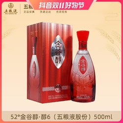 WULIANGYE 五粮液 52度金谷醇500ml浓香型白酒52%vol500拼团价多少钱？