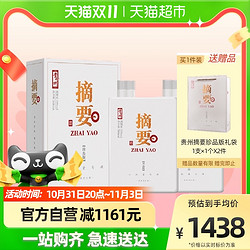 JINSHA 金沙 贵州摘要酒珍品版53度500ml*2瓶酱香型白酒宴请收藏送礼行情价多少