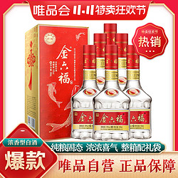 金六福 50度金六福金酿壹号浓香型白酒500ml*6瓶整箱纯粮含礼袋拼团价多少钱？