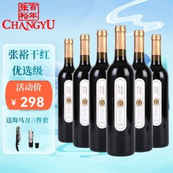 CHANGYU 张裕 红酒 优选级赤霞珠干红葡萄酒 12度750ml*6支整箱装市场价多少钱？