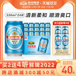 YANJING BEER 燕京啤酒 11度国航蓝听清爽黄啤酒330ml*24听啤酒整箱装包邮价多少钱？