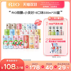 RIO 锐澳 预调鸡尾酒微醺小美好330ml*20罐低度果酒气泡酒拼团价多少钱？