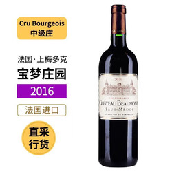 法国波尔多上梅多克产区 中级庄 法国进口干红葡萄酒750ml 2016单支装电商补贴价多少钱？