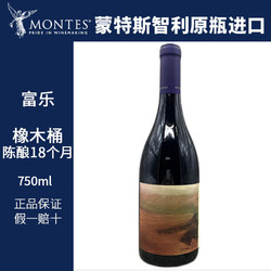 MONTES 蒙特斯 智利原瓶进口名庄蒙特斯Montes富乐干红葡萄酒750ml拼团价多少钱？