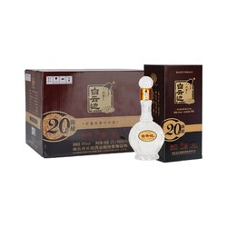 白云边 二十年陈酿浓酱兼香型整箱装 45度450ml*6拼团价多少钱？