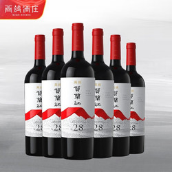 XIGE ESTATE 西鸽酒庄 宁夏西鸽酒庄 贺兰红干红葡萄酒贺兰山东麓产区 贺兰红N28干红葡萄酒 750ml*6瓶行情价多少