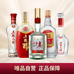 WULIANGYE 五粮液 大礼包500mL*5含五粮春五粮醇尖庄五粮头曲五粮人家最终到手价多少钱？