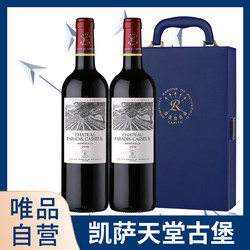 CHATEAU LAFITE ROTHSCHILD 拉菲古堡 自营拉菲凯萨天堂古堡波尔多AOC红酒法国进口干红葡萄酒礼盒装最终到手价多少钱？