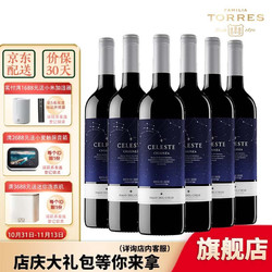 TORRES 桃乐丝 西班牙 桃乐丝Torres 精选星空红葡萄酒 750ml*6 整箱装 CRIANZA等级包邮价多少钱？