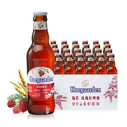 Hoegaarden 福佳 玫瑰红啤酒248ml*24瓶整箱拼团价多少钱？