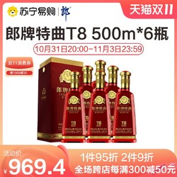 LANGJIU 郎酒 郎牌特曲T8 50度 浓香型白酒 500m*6瓶 整箱装 703电商补贴价多少钱？