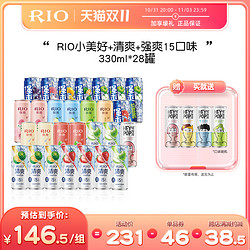 RIO 锐澳 [预售加购]RIO锐澳预调鸡尾酒微醺小美好清爽强爽358度330ml*28罐电商补贴价多少钱？