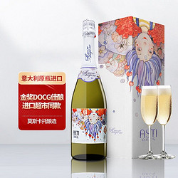 AMORE STAGIONE 恋爱季 阿斯蒂ASTI甜白起泡酒葡萄酒 750ML最终到手价多少钱？