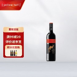 Yellow Tail 黄尾袋鼠 世界系列 加本力赤霞珠红葡萄酒 750ml 单瓶装行情价多少