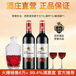 LES BELLES TOURS 图斯堡伯爵 西班牙原瓶进口红酒侯爵干红葡萄酒两瓶附醒酒器酒杯包邮价多少钱？