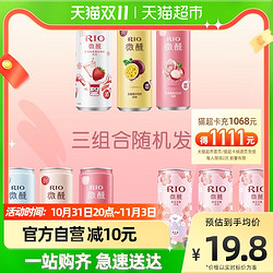 RIO 锐澳 微醺3罐装洋酒预调鸡尾酒330ml*3口味随机发放拼团价多少钱？