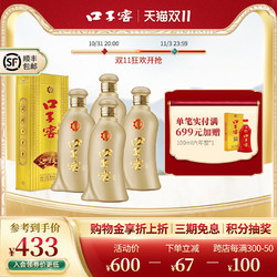 口子窖 5年型五年型40.8度400ML*4瓶纯粮白酒整箱送礼电商补贴价多少钱？