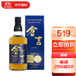 KURAYOSHI 仓吉 8年 单一麦芽威士忌 700ml 礼盒装 日本原装进口洋酒 松井酒造拼团价多少钱？