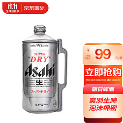 Asahi 朝日啤酒 朝日超爽 啤酒 2L 单桶装 日本原装进口 桶装鲜啤酒市场价多少钱？