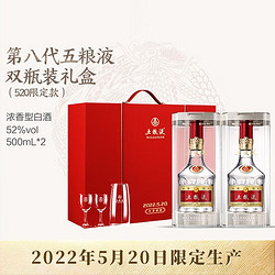 WULIANGYE 五粮液 52度普五第八代520挚爱礼盒  500ml*2瓶  收藏电商补贴价多少钱？