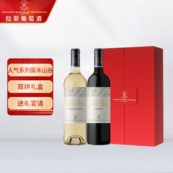 CHATEAU LAFITE ROTHSCHILD 拉菲古堡 法国 拉菲雾禾山谷梅洛红/霞多丽白葡萄酒750ml双支礼盒装市场价多少钱？