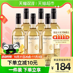 FRAY LEON富丽安 莫斯卡托 半甜白葡萄酒 750ml*6瓶 整箱最终到手价多少钱？