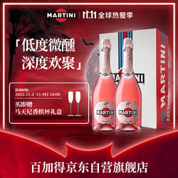 MARTINI 马天尼 洋酒 意大利进口  Rose粉红起泡酒 750ml双支礼盒批发价多少钱？