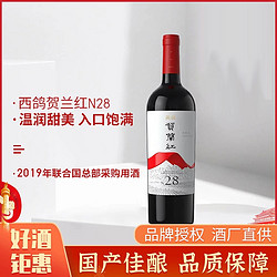 XIGE ESTATE 西鸽酒庄 宁夏贺兰山贺兰红N28红酒750ml*1支装干红赤霞珠干型红葡萄酒市场价多少钱？